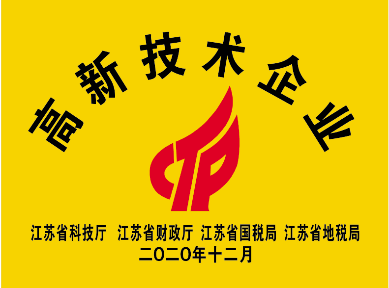 高新技術(shù)企業(yè).png